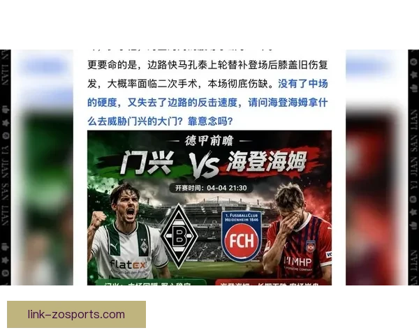 海登海姆迎战门兴精彩对决全场焦点战分析