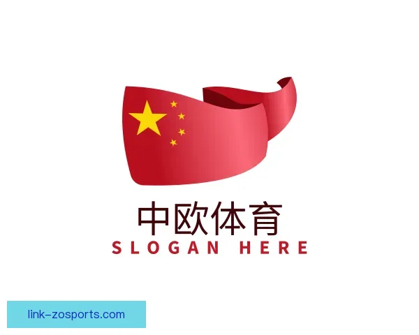 了解中欧体育