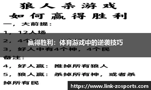 赢得胜利：体育游戏中的逆袭技巧